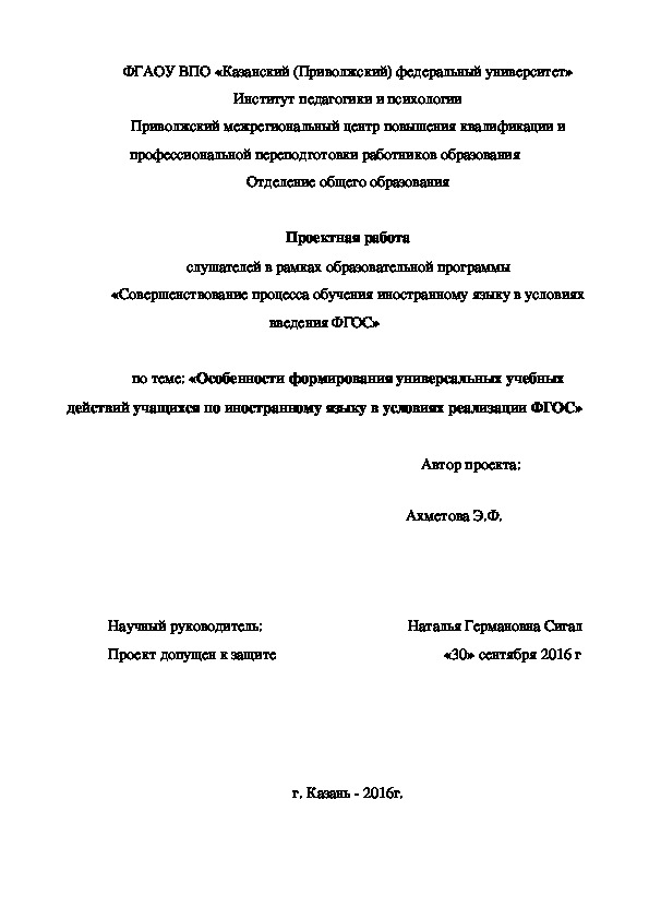 «Особенности формирования универсальных учебных действий учащихся по иностранному языку в условиях реализации ФГОС»