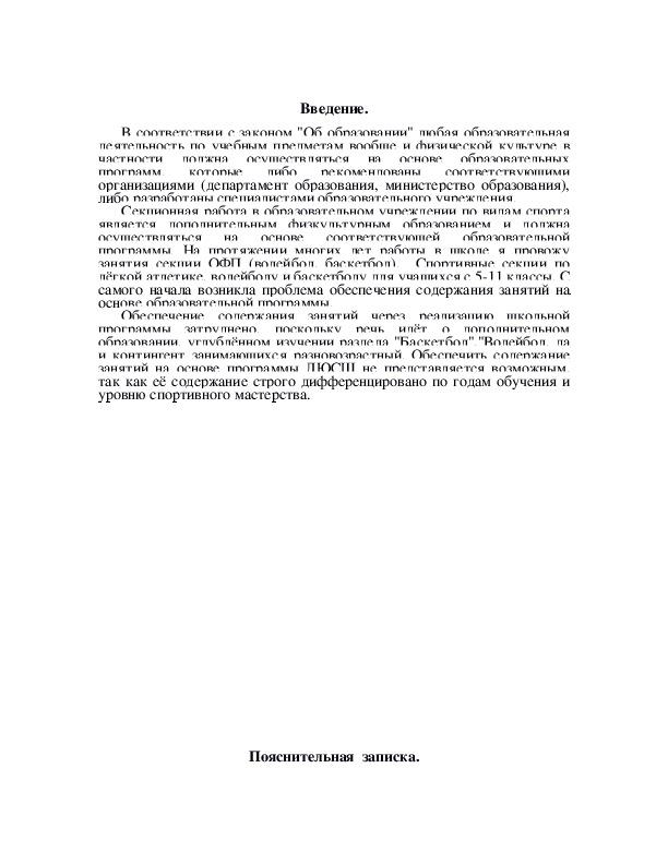 Обложка для материала Задачи внеклассной работы. Теоретическая  подготовка .