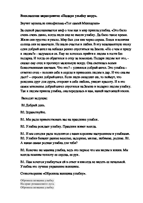 Улыбку миру текст. Подари улыбку миру слова. Подари улыбку миру текст. Песня подари улыбку миру текст. Песня подари улыбку миру текст песни.