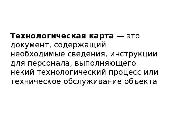 Графический конструкторский документ содержащий изображение инженерного объекта