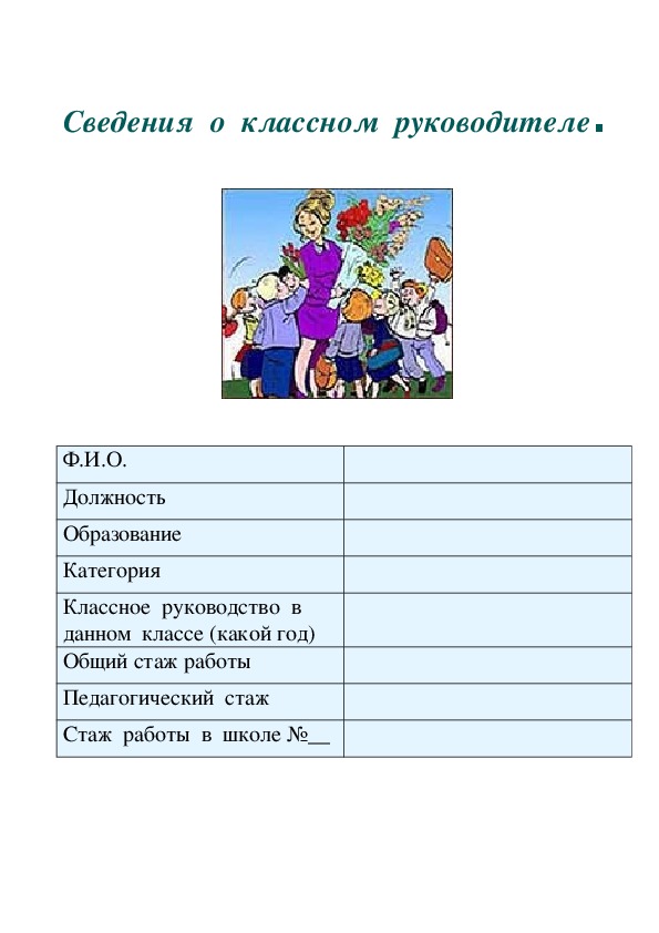 План работы с родителями 6 класса классного руководителя