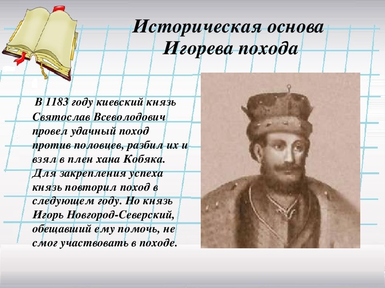 Слово о полку игореве презентация 9 класс презентация