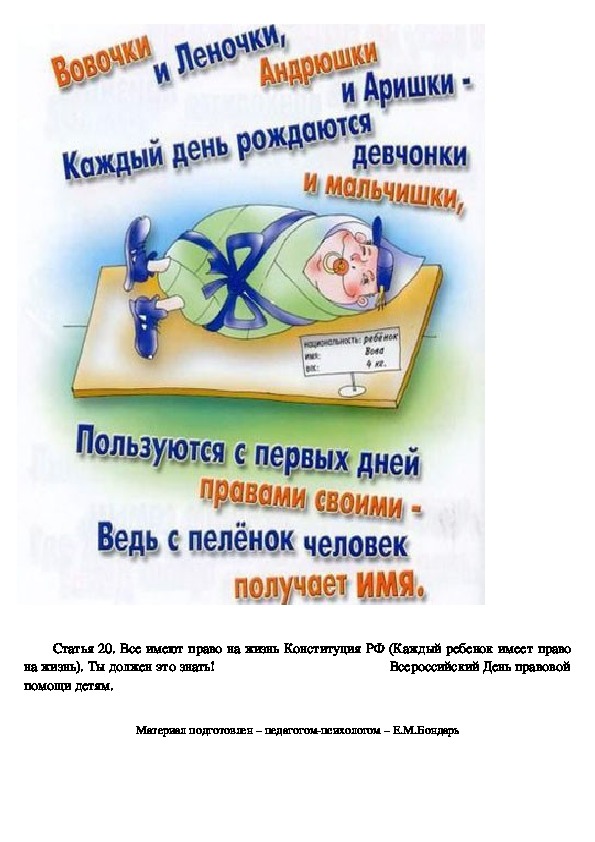 Обложка для материала 5 - Памятка для родителей - По правовой защите детей
