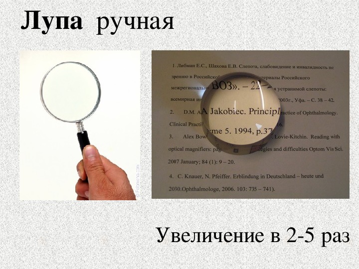 Увеличение лупы 3