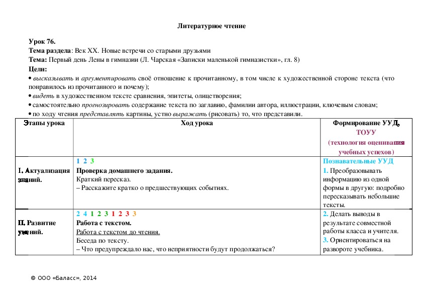Обложка для материала Первый день Лены в гимназии (Л. Чарская «Записки маленькой гимназистки», гл. 8)