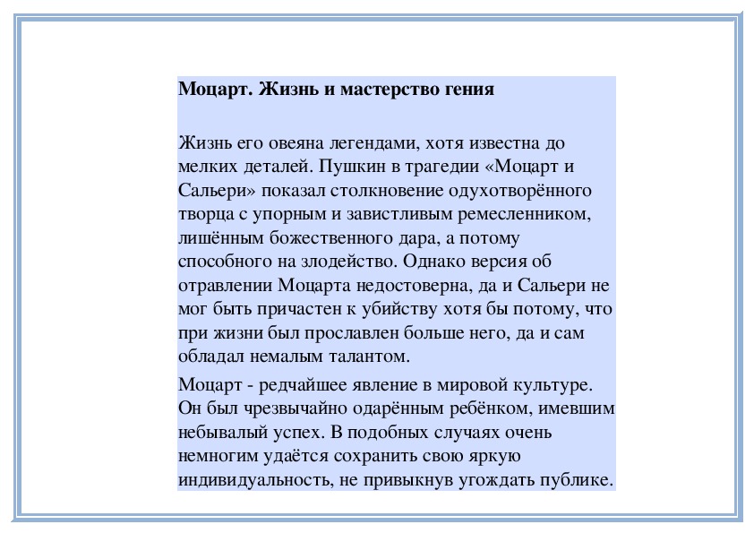 Обложка для материала Урок: Моцарт. Жизнь и мастерство гения