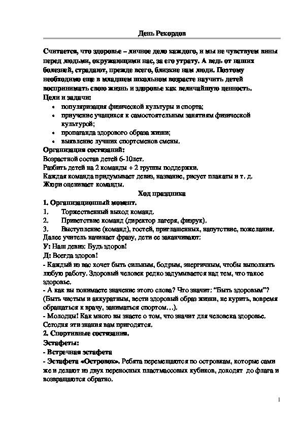 Обложка для материала День Рекордов