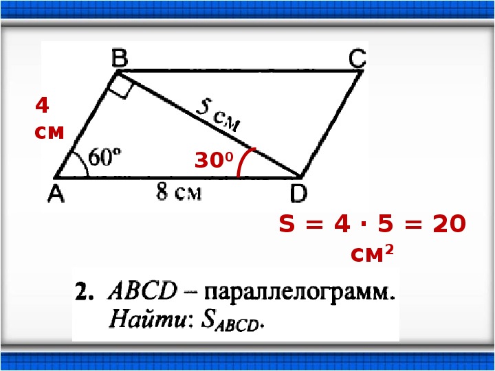 Решение задач на готовых чертежах по подготовке к изучению темя "Площадь треугольника" (презентация)