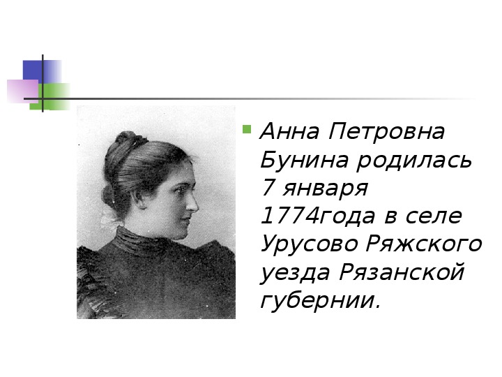 Елизавета дементьевна турчанинова фото
