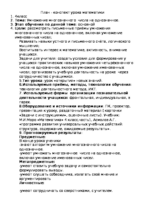 Обложка для материала Умножение многозначного числа на однозначное