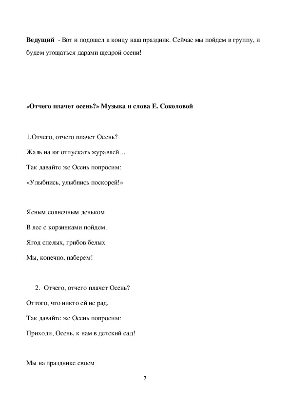 Кричи текст песни. Несмеяна осень песня текст. От чего плачет осень Ноты. От чего от чего плачет осень. Отчего отчего плачет осень текст.