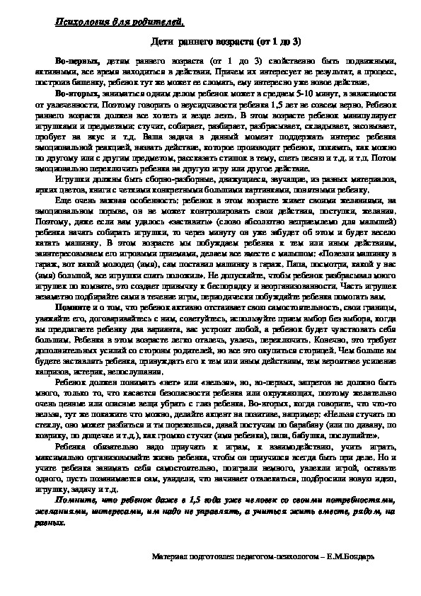 Обложка для материала Консультация для родителей - Дети  раннего возраста (от 1 до 3)