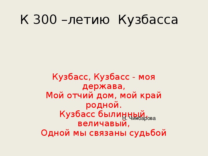 Огни кузбасса презентация