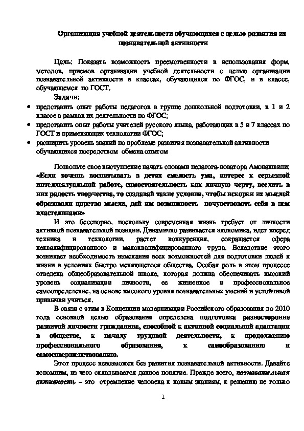 Мастер-класс по теме «Развитие познавательной активности учащихся»