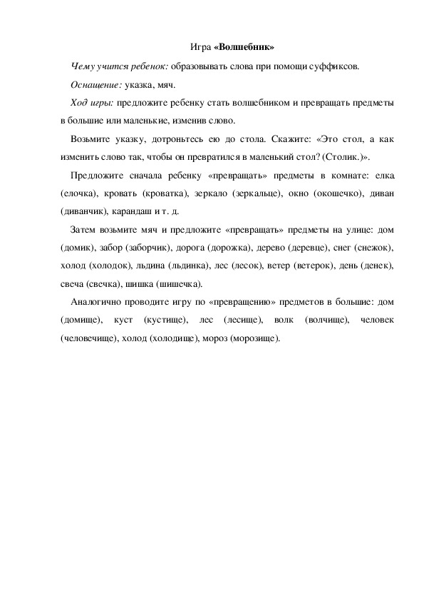 Обложка для материала Игра по теме "Зима" - «Волшебник» - подготовительная группа
