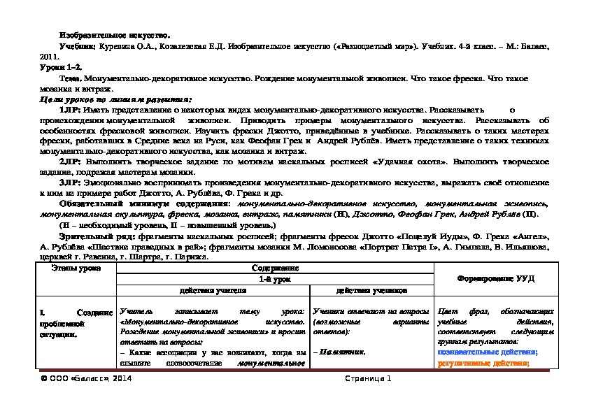 Обложка для материала Монументально-декоративное искусство. Рождение монументальной живописи. Что такое фреска. Что такое мозаика и витраж.