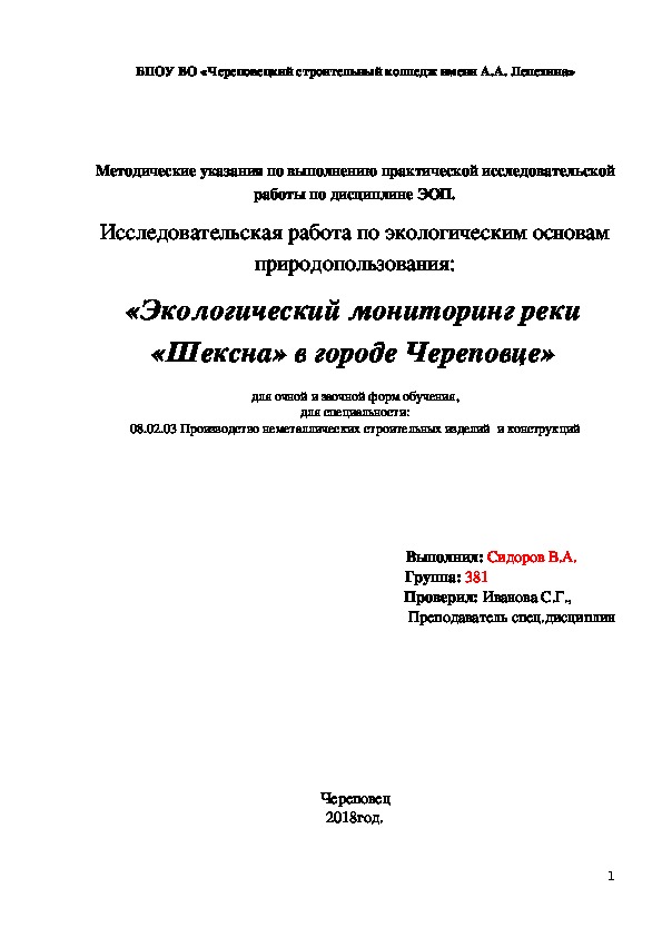 Методические указания по выполнению практической исследовательской работы по дисциплине ЭОП.