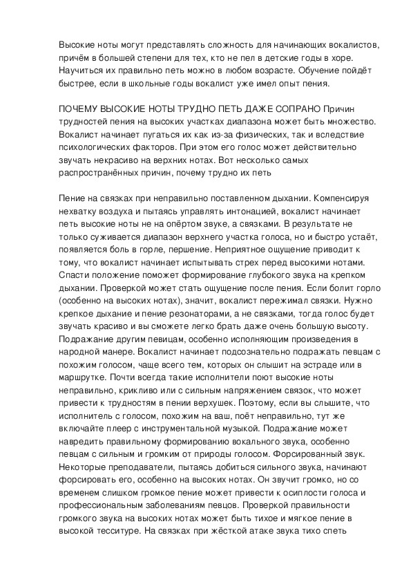 Обложка для материала Как научиться петь высокие ноты