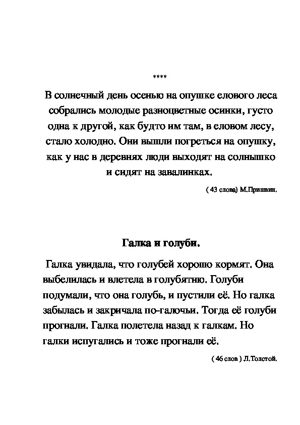 Текст для проверки чтения 1 класс. Текст для техники чтения за 1 класс. Контрольное чтение 1 класс тексты перспектива. Тексты для техники чтения 1 класс школа России ФГОС.