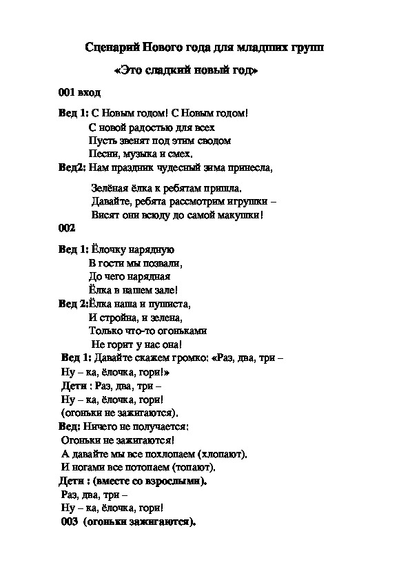 Обложка для материала новогодний утренник для младших групп "Этот  сладкий новый год"