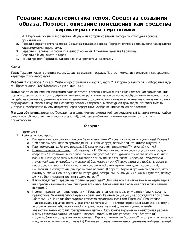 Обложка для материала Герасим: характеристика героя.