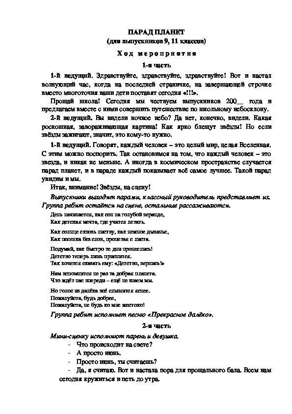 Обложка для материала ПАРАД ПЛАНЕТ (для выпускников 9, 11 классов)