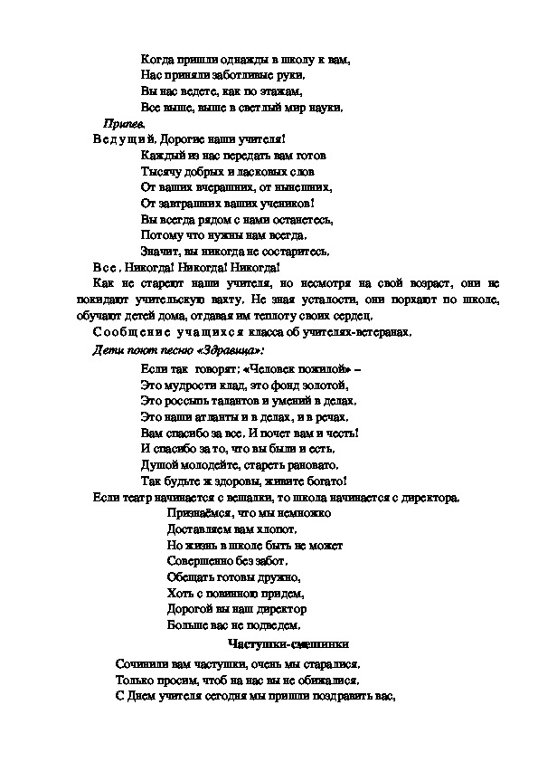 Текст песни 1 учитель. Песня спасибо вам учителя. Спасибо вам учителя текст. Спасибо вам учителя песня текст. Песня спасибо вам учителя текст песни.