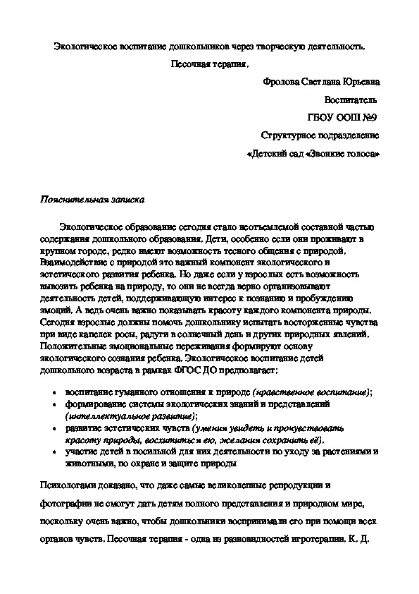 Обложка для материала Экологическое воспитание дошкольников через творческую деятельность в рамках ФГОС ДО