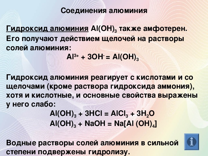 Гидроксид алюминия hcl. Алюминий класс соединений. Уравнение диссоциации гидроксида алюминия.