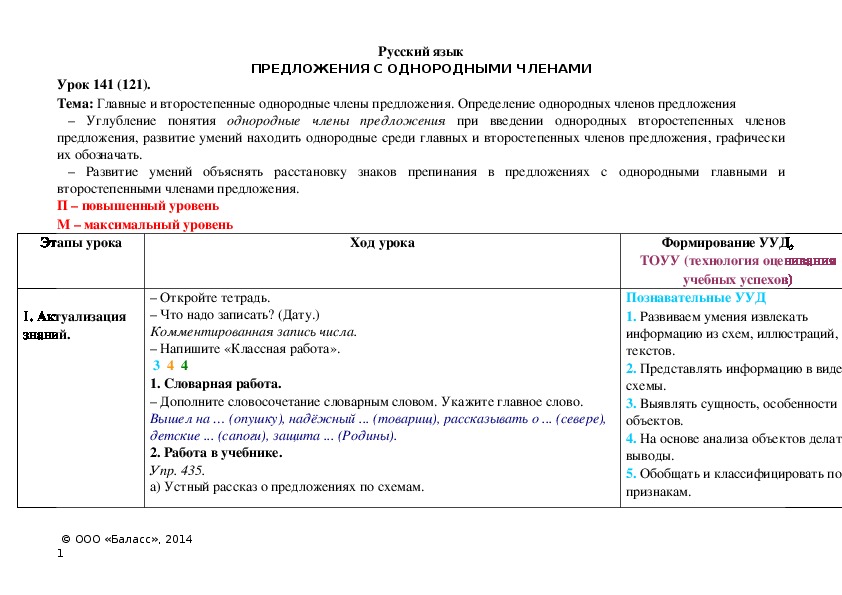 Обложка для материала Главные и второстепенные однородные члены предложения. Определение однородных членов предложения