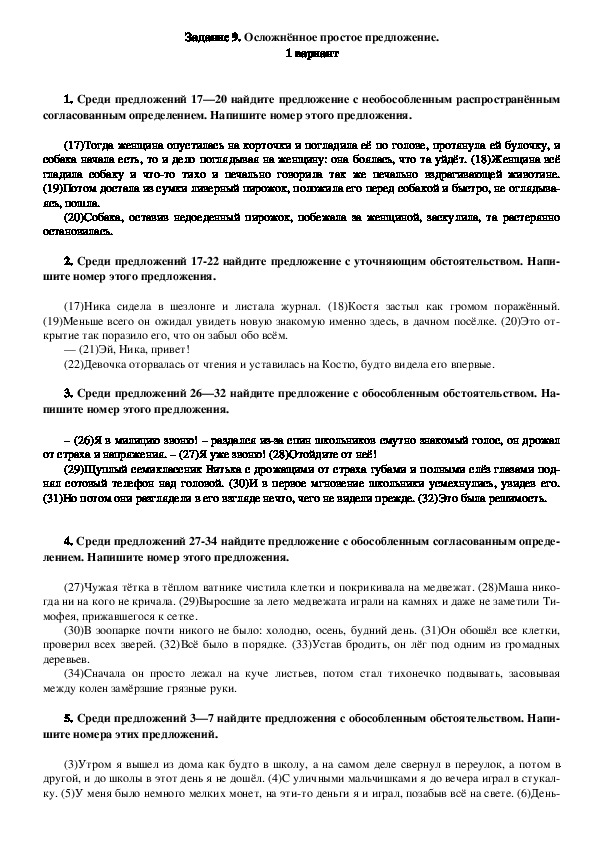 Теоретический и практический материал для подготовки к ОГЭ по русскому языку (задание № 9)