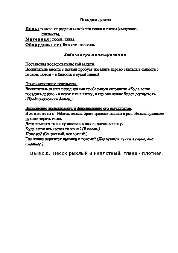 Обложка для материала Посадим дерево