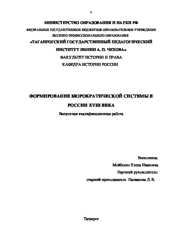 Реферат: Бюджетное право и бюджетное устройство России