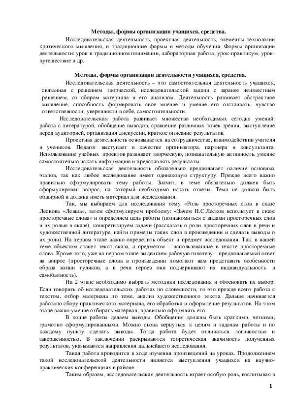 Обложка для материала Учебно-методический материал по русскому языку (5, 6, 7, 8, 9 класс) на тему:  Методы и формы организации учащихся