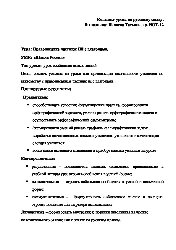 Конспект внеурочного занятия "КВН" по русскому языку (3 класс)