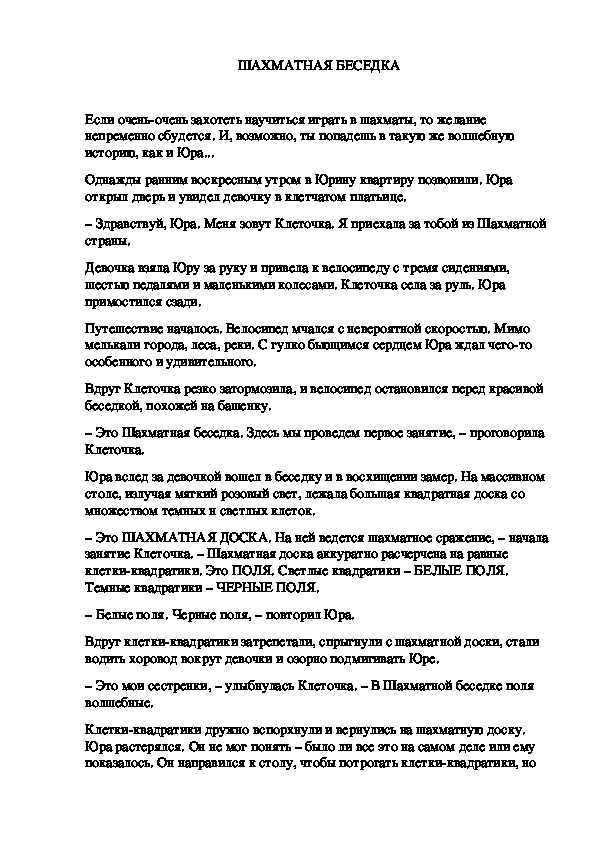 Обложка для материала ШАХМАТНАЯ БЕСЕДКА