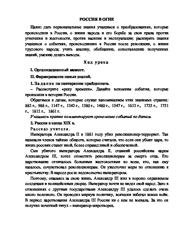 Разработка урока по окружающему миру 3 класс по программе Школа 2100 "РОССИЯ В ОГНЕ "