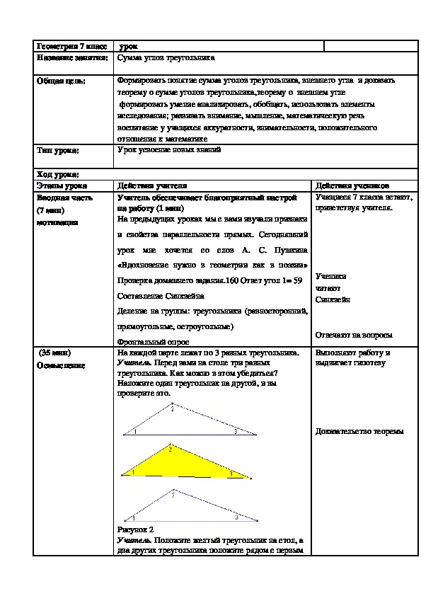 Сумма углов треугольника