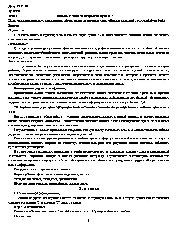 Обложка для материала Письмо заглавной и строчной букв Б (б)