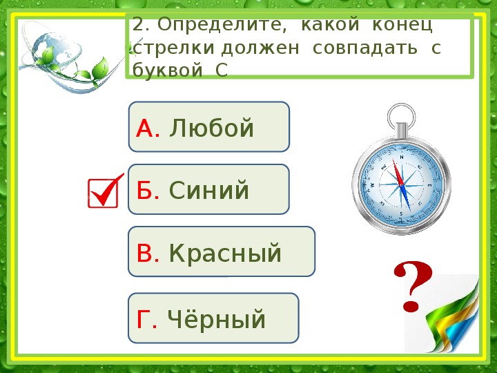 Компас презентация 2 класс окружающий мир плешаков