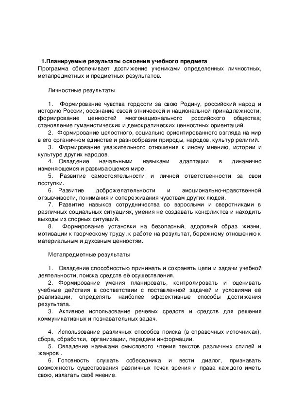 Рабочая программа по Русскому языку