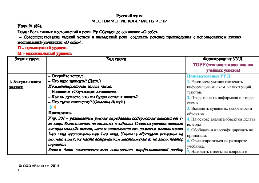 Обложка для материала Роль личных местоимений в речи. Р/р Обучающее сочинение «О себе»