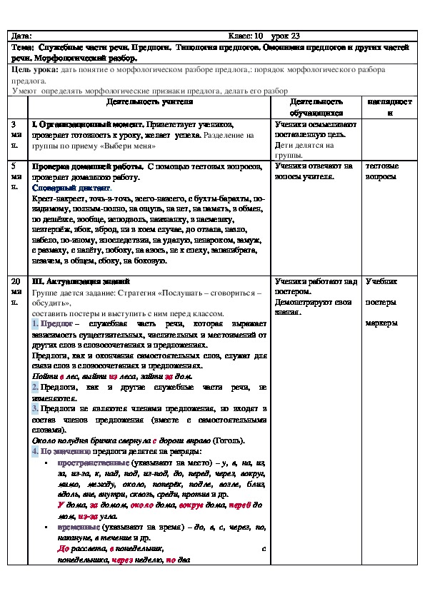 План конспект по русскому языку 3 класс род глаголов в прошедшем времени