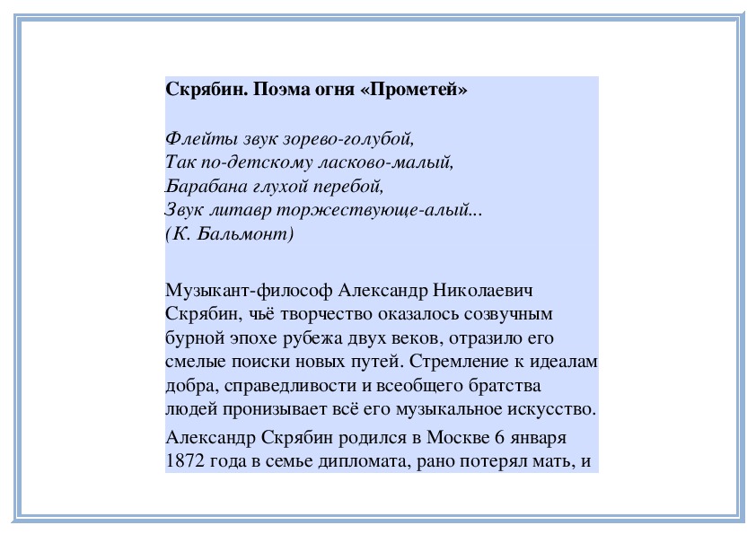 Обложка для материала Урок: Скрябин. Поэма огня «Прометей»