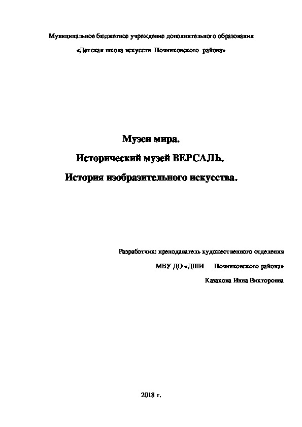 Музеи мира. Исторический музей ВЕРСАЛЬ.  История изобразительного искусства.