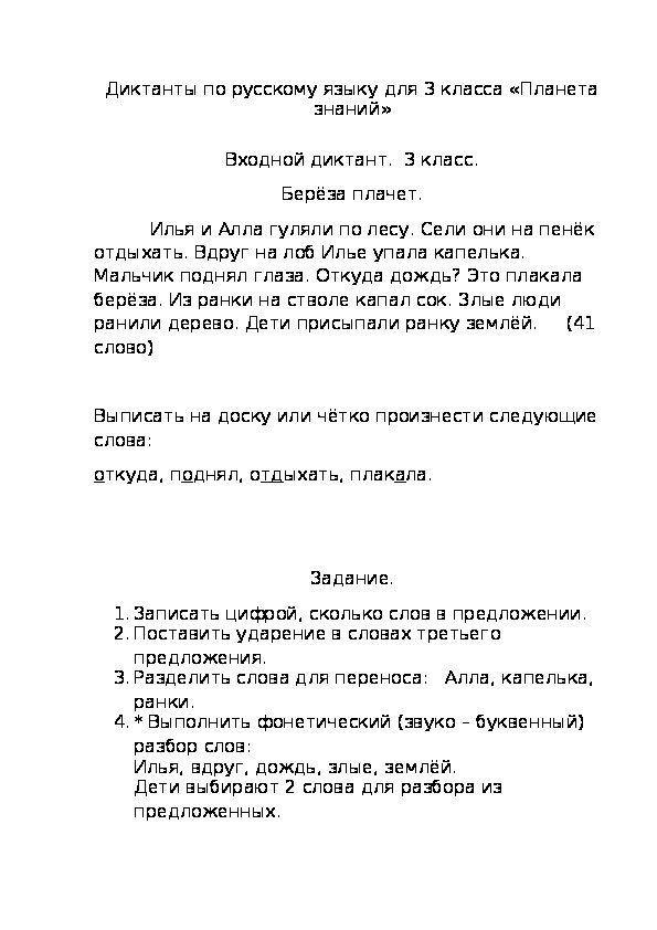 Русский язык проверочный диктант 3 класс