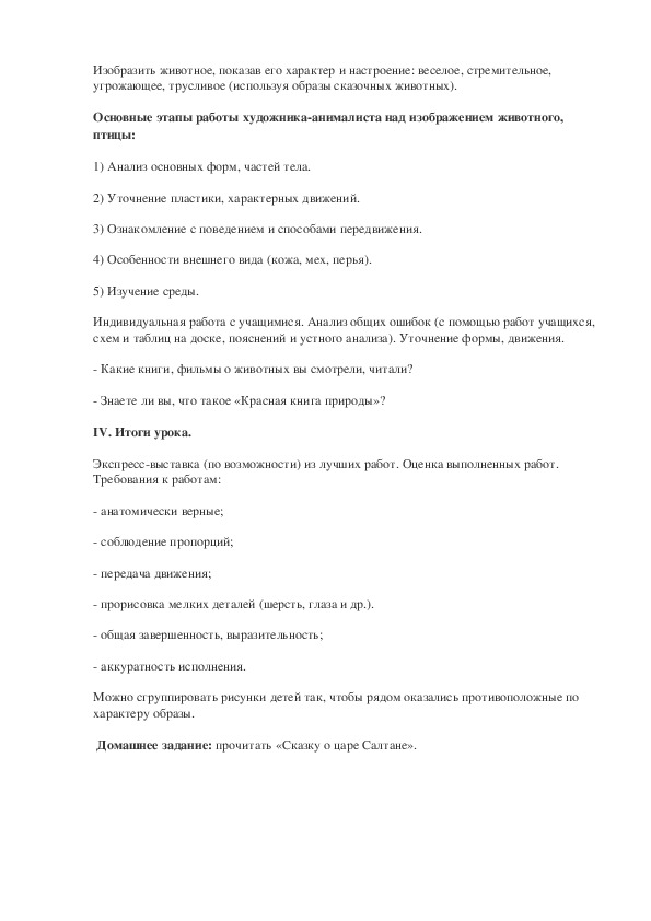 План конспект урока по изобразительному искусству