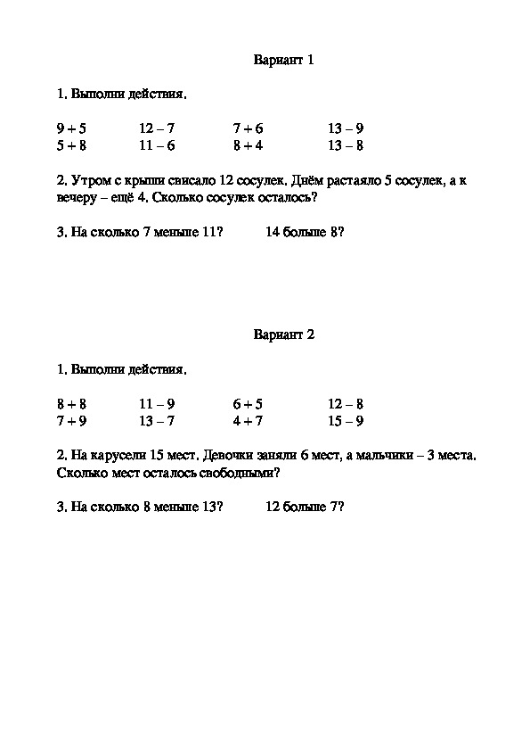 Проверочная работа по математике. Табличные случаи сложения и вычитания чисел в пределах 20.  (1 класс)