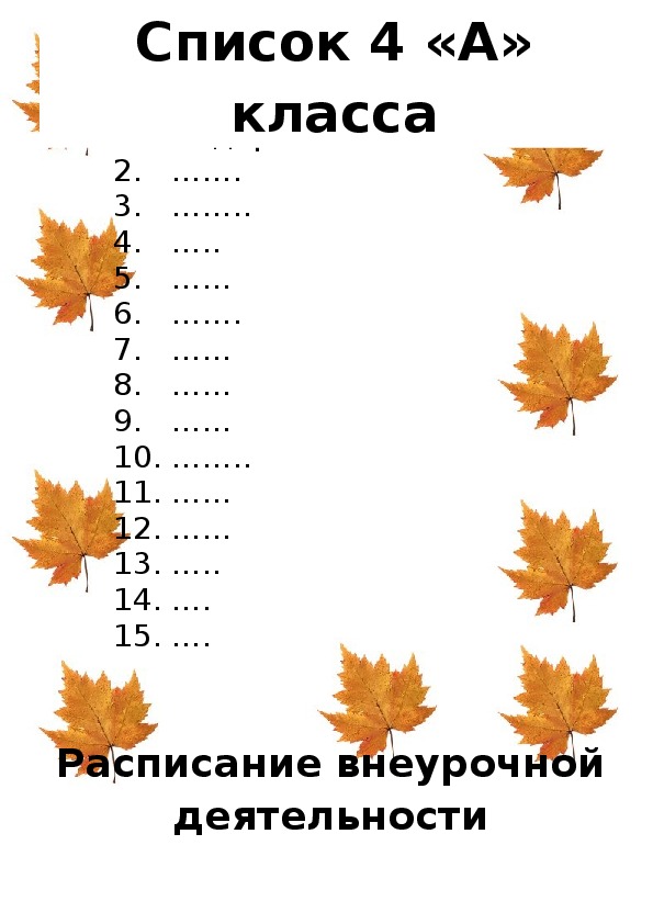 Шаблоны по воспитательной работы в школе