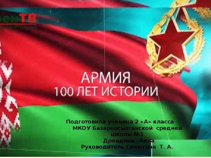 Презентация на тему "Красная Армия"